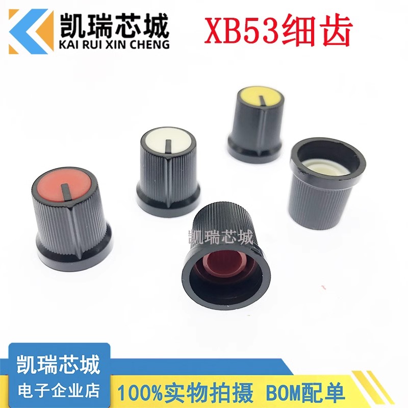 XB53细齿 WH148梅花柄 塑料旋钮 单双联电位器 功放电位器帽