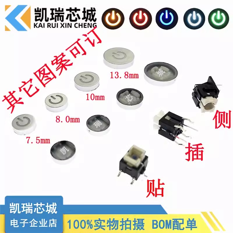 外径/7.5/8.0/10/13.8mm轻触开关带灯 按键开关带帽带灯 复位开关