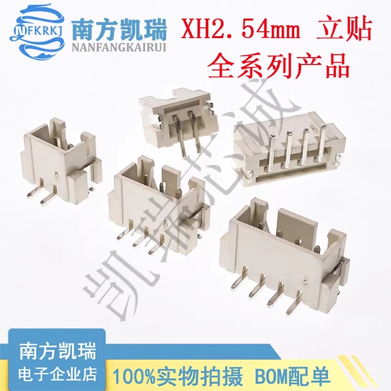 XH2.54 立贴 2.54mm 2P/3P/4P/5P/6P/7P/8P/9P 12P立式贴片插座