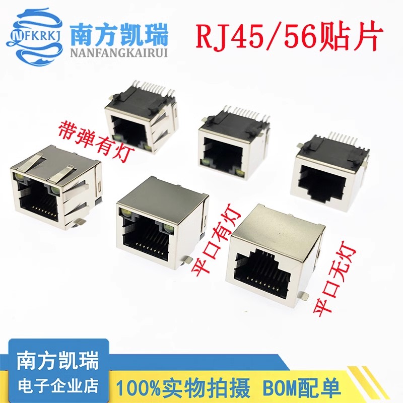 RJ45 SMD 90度 带灯 平口 8P8C 贴片网口 贴片网口座
