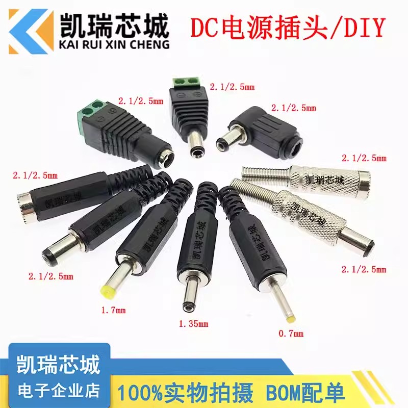 5.5x2.1/2.5mm 3.5x1.3mm 4x1.7mm 直流电源插头DIY焊线DC头