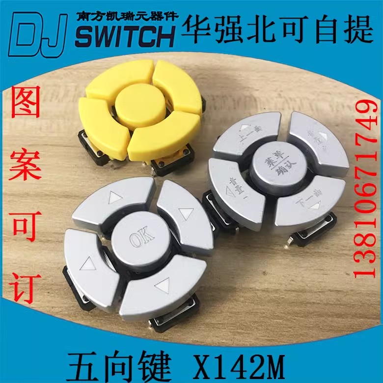 五向轻触按键开关 图案可订做 B3F-4055 4050 B键帽 12X12方头按
