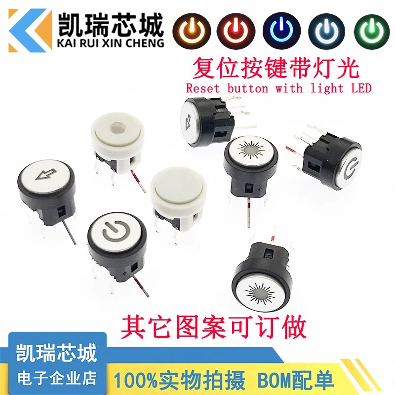 带护套复位开关 电源开关带灯 LED加帽轻触开关带灯 按键带帽带
