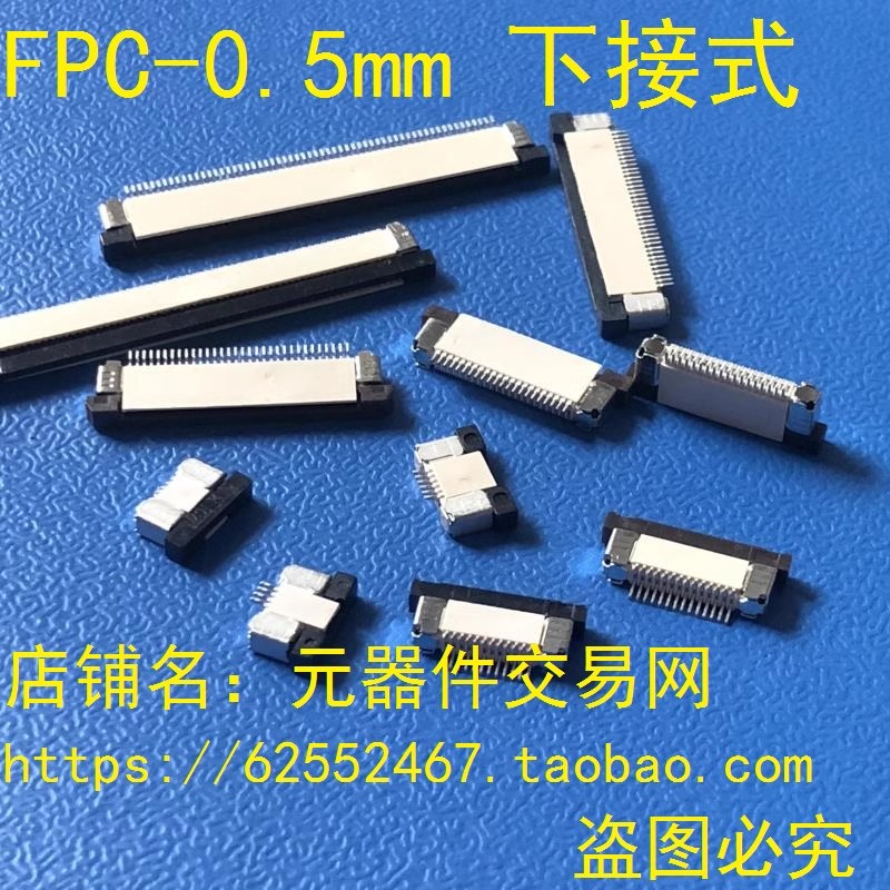 软排线座子FFC/FPC-0.5mm 下接式 连接器 4P6P8P10P12P20P40P60P