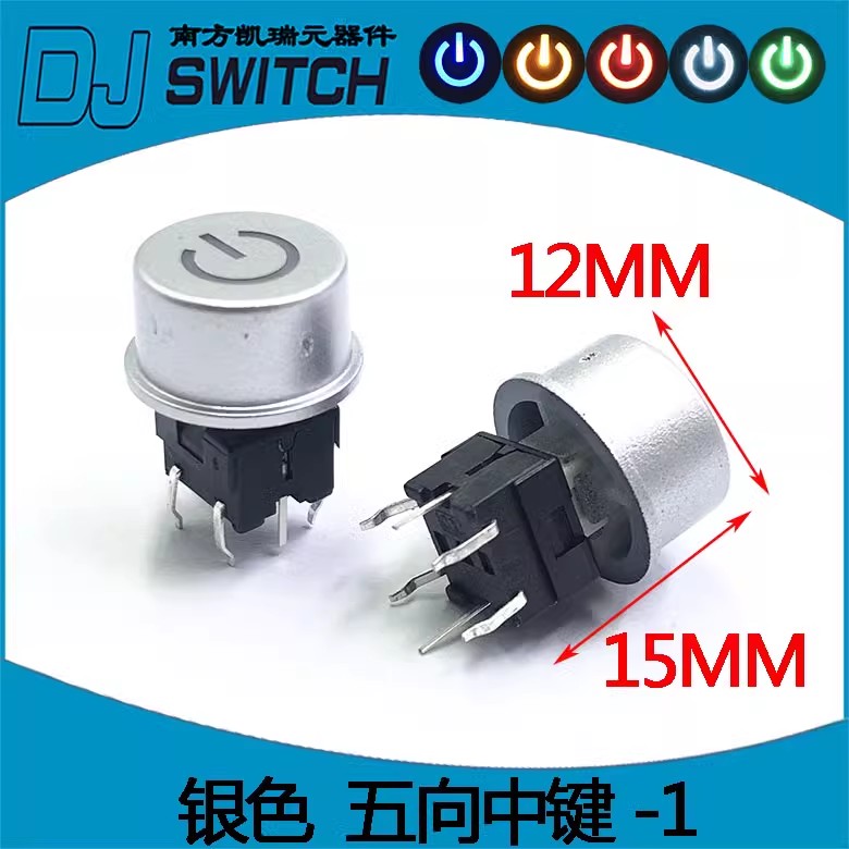 12*15mm 银色按键开关带帽带灯开关 微动开关带灯 复位按键带