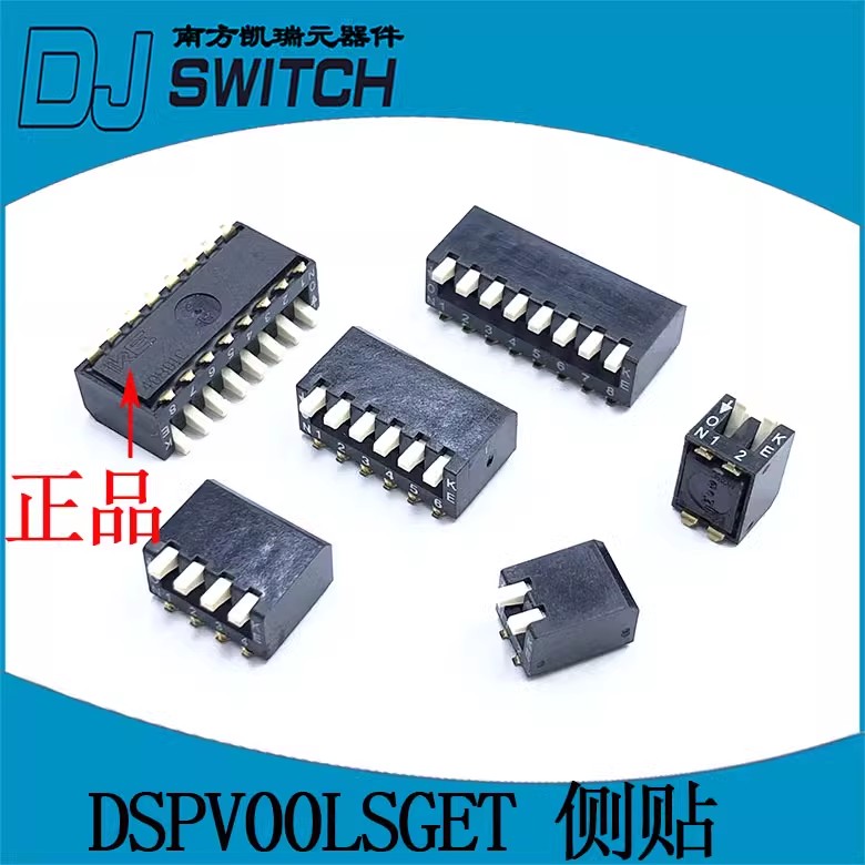 DSPV02TSGET DSPV04TSGET DSPV06TSGET DSPV08TSGET 贴片拨码开关