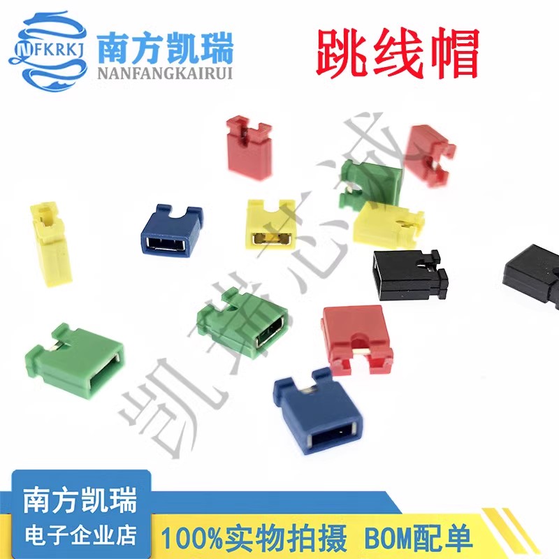 1.27/2.0/2.54mm跳线帽/短路块/开口短路帽 排针连接帽