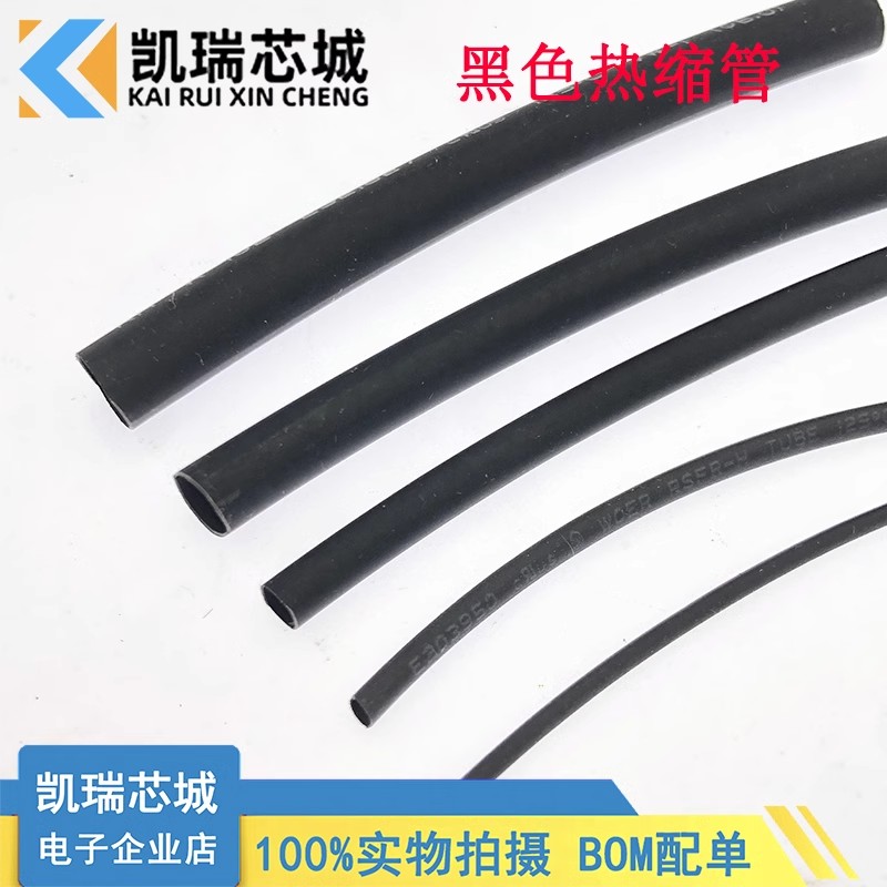黑色热缩管 绝缘管（阻燃）直径0.6mm/1/2/3/4/5/6/7/8/9/10~50mm