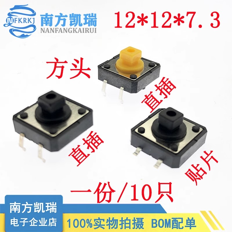 B3F-4055 国产 12*12*7.3mm B键 方形按键 直插轻触开关