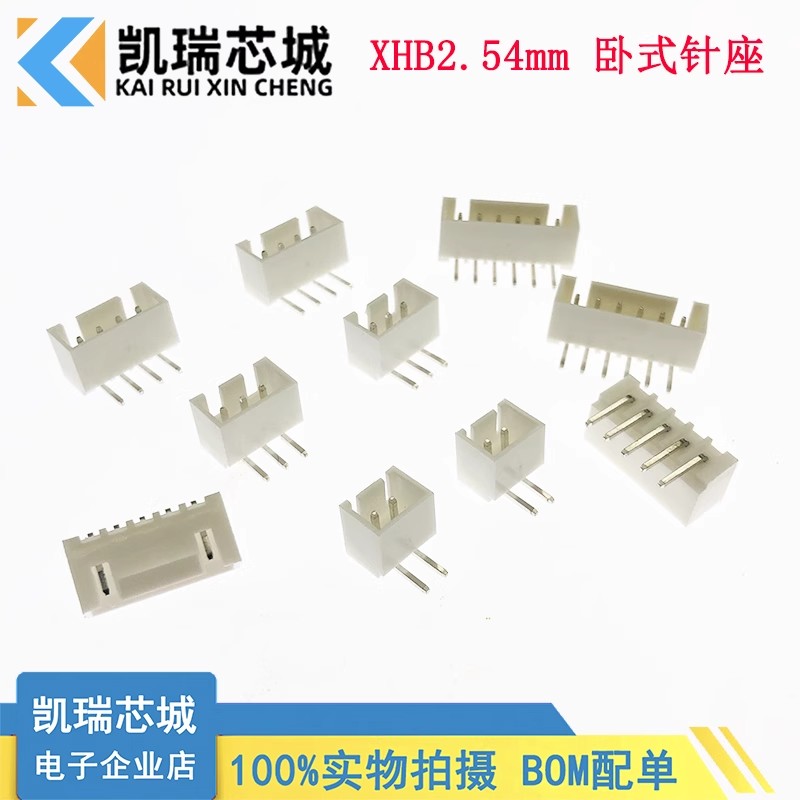 XHB2.54mm针座带扣 2/3/4/5/6/8/10P带勾插座 XH2.54带锁针座